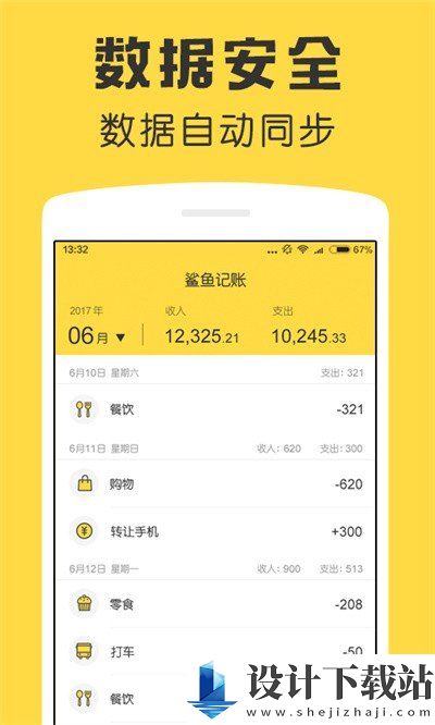 鲨鱼记账破解版-鲨鱼记账破解版app下载最新版本v5.8.2