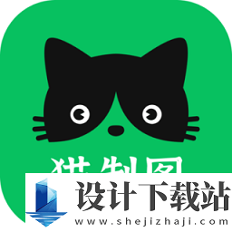 猫制图免费版