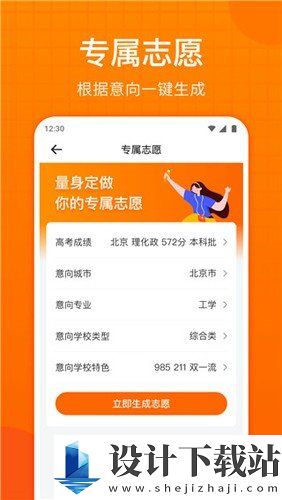 高考志愿指南官方版-高考志愿指南官方版app官方版下载v2.0.5