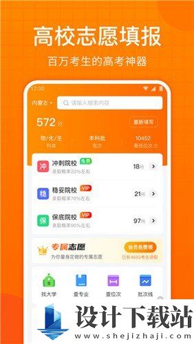 高考志愿指南官方版-高考志愿指南官方版app官方版下载v2.0.5