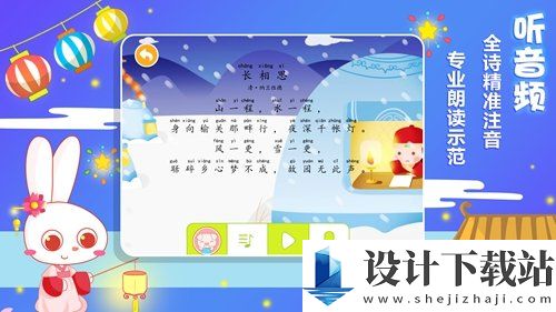 贝贝古诗免费版-贝贝古诗免费版官方免费下载v4.0.0