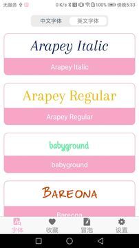 字体大全最新版最新版-字体大全最新版极速版v4.0.0