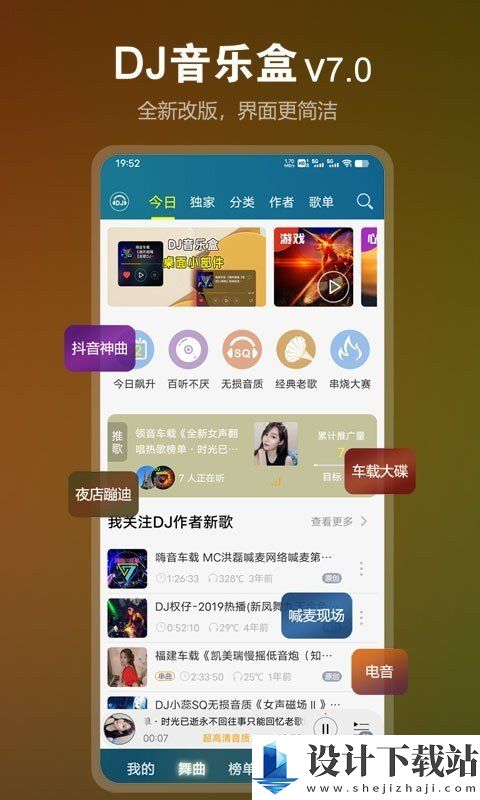 DJ音乐盒手机版-DJ音乐盒手机版官方免费下载安装v7.9.5
