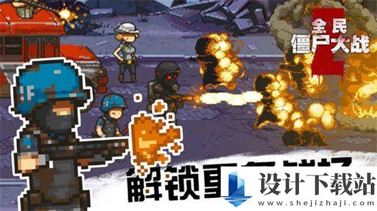 全民僵尸大战无敌版-全民僵尸大战无敌版最新下载v1.0.3