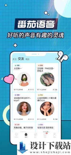 番茄语音交友软件官方版-番茄语音交友软件官方版app下载手机版v1.6.2