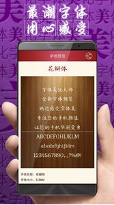 字体美化大师正版免费版-字体美化大师正版免费下载v8.8.1