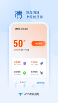 WiFi万能钥匙安卓版软件下载-WiFi万能钥匙安卓版官网版v4.9.80