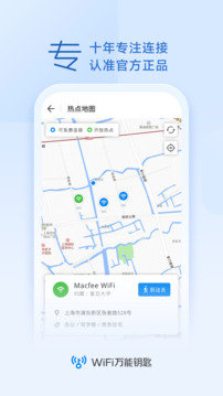 WiFi万能钥匙安卓版软件下载-WiFi万能钥匙安卓版官网版v4.9.80