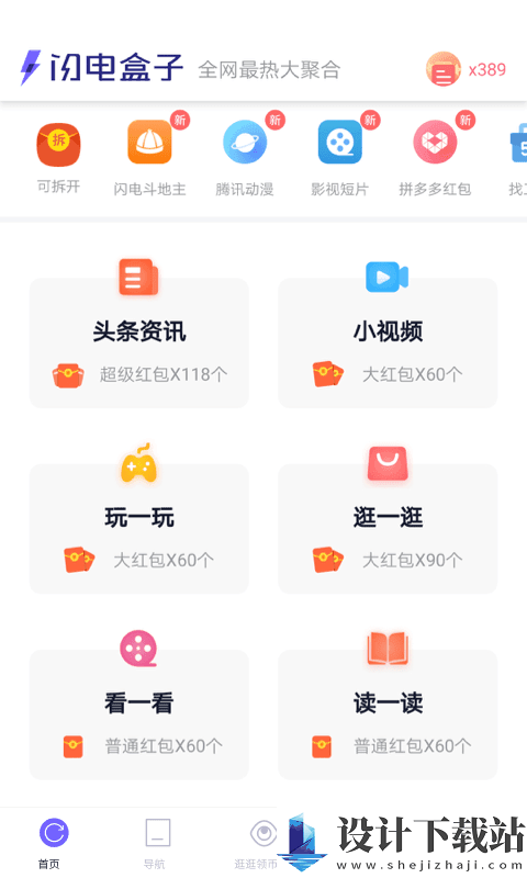 闪电盒子官网版软件下载-闪电盒子官网版appv5.6.6.3