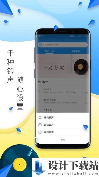 多多铃声免费版免费版-多多铃声免费版客户端v6.5