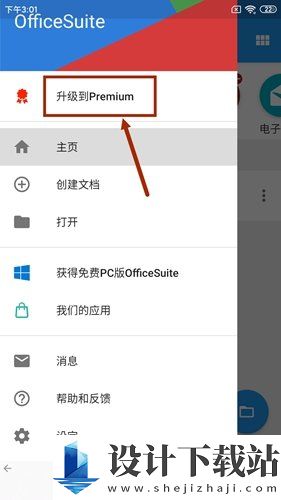 OfficeSuite手机版手机版-OfficeSuite手机版客户端v14.3.51288