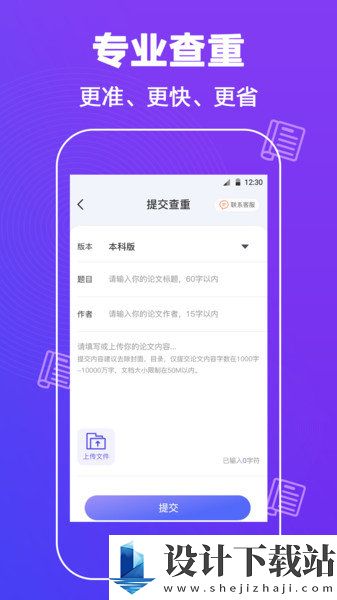 论文查重助手安卓版手机版-论文查重助手安卓版官网版v3.2.5