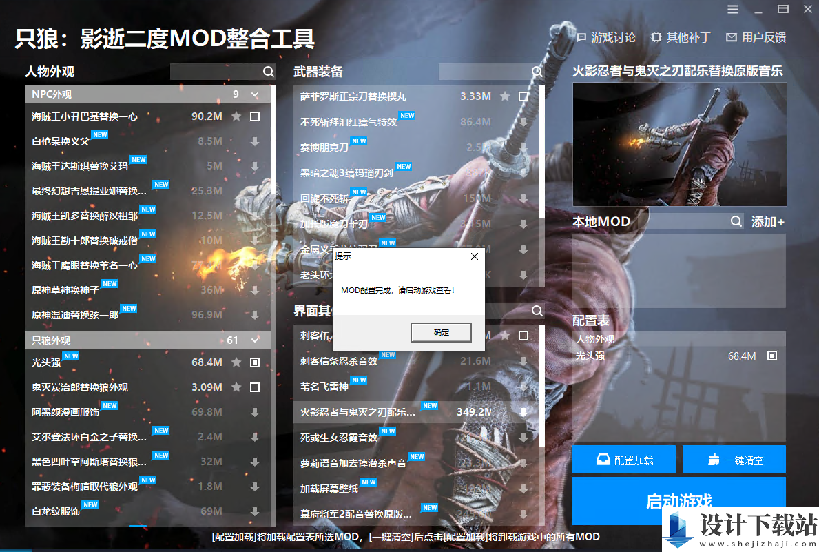 只狼MOD加载工具汉化版-只狼MOD加载工具安卓版v1.0