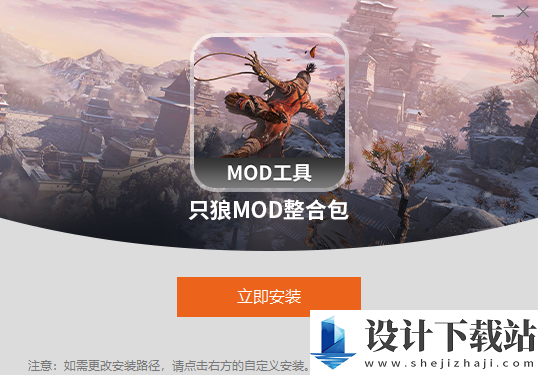 只狼MOD整合工具直装版-只狼MOD整合工具2024v1.0