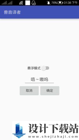 兽音译者app下载-兽音译者app2024v1.5