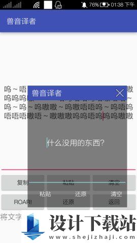 兽音译者app下载-兽音译者app2024v1.5