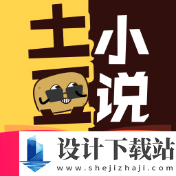 土豆小说官方版