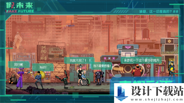 假未来破解版-假未来破解版2024手游下载v1.0