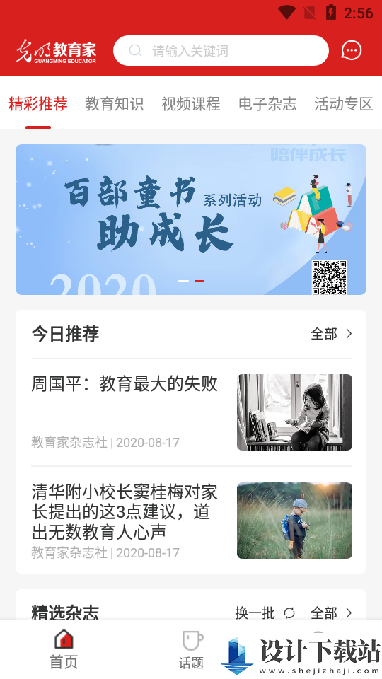 光明教育家官方版软件下载-光明教育家官方版2024v4.10.6