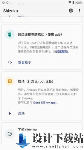 shizuku应用管理最新版软件下载-shizuku应用管理最新版免费下载v13.5.4