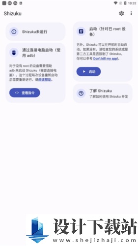 shizuku应用管理最新版软件下载-shizuku应用管理最新版免费下载v13.5.4