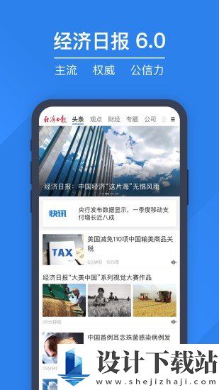经济日报安卓版-经济日报安卓版最新版v7.1.3