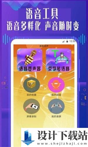 御姐变声器手机版最新版-御姐变声器手机版客户端v1.0.0