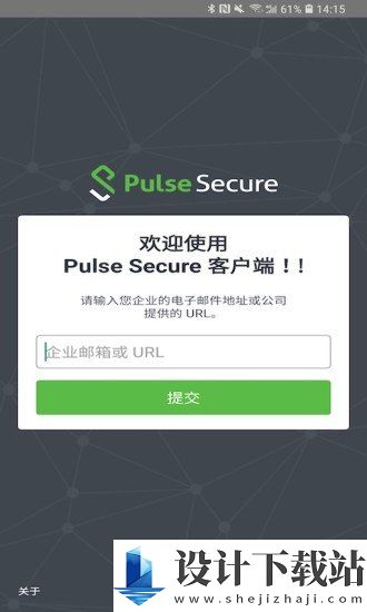 Pulse Secure免费版-Pulse Secure安装v9.5.0