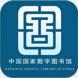 国家数字图书馆官方版