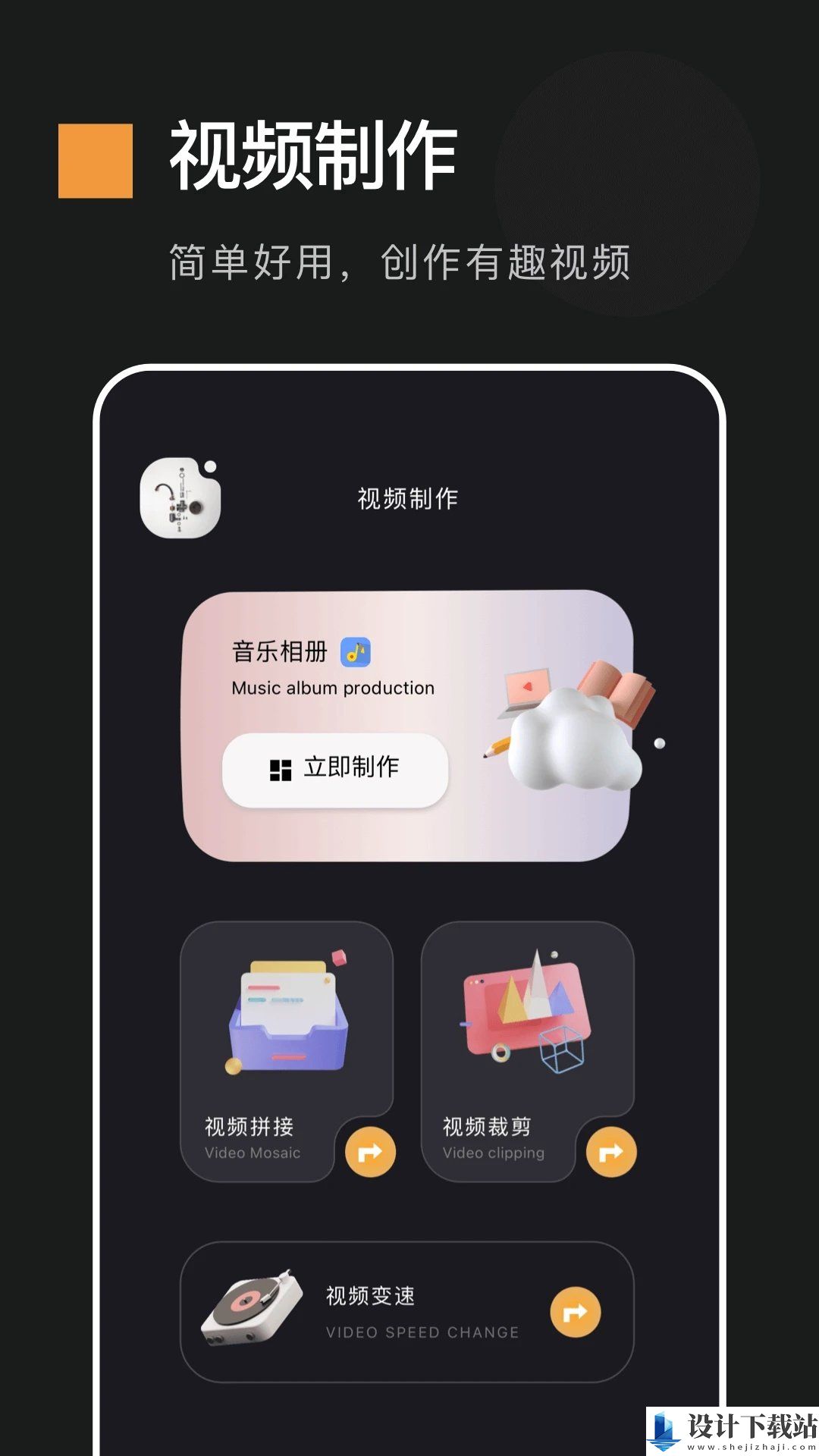 动感相册app2024版下载-动感相册app2024版客户端v1.19