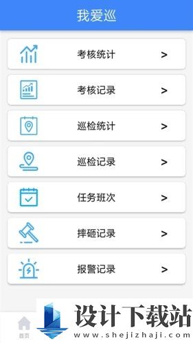 我爱巡免费版最新版-我爱巡免费版appv2.4.7