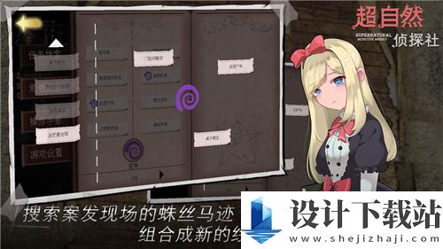 超自然侦探社手游-超自然侦探社手机版0.1.2