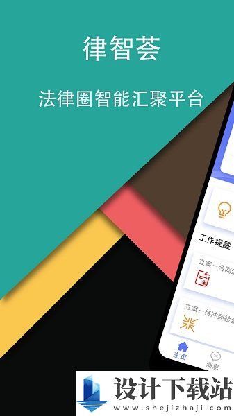 律智荟官网版下载-律智荟官网版2024v2.40.3