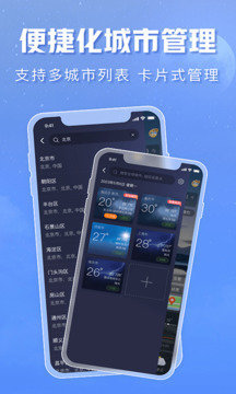 天气通最新版最新版-天气通最新版appv8.10