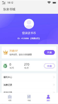 东来书城正式版下载-东来书城正式版极速版v1.0.0