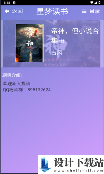 星梦读书免费版下载-星梦读书免费版客户端v1.0.0