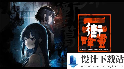 街2降灵下载-街2降灵官网版1.0