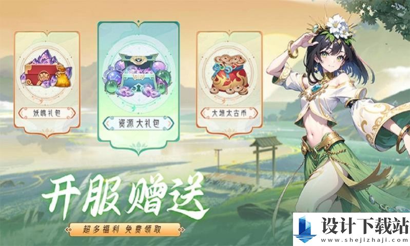 山海有狐妖安装-山海有狐妖绿色版2.0