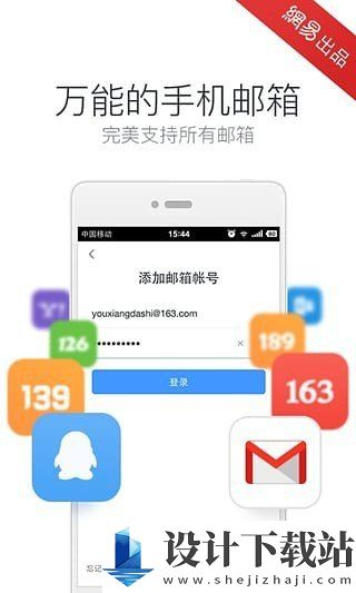 网易邮箱大师官方版下载-网易邮箱大师官方版免费下载v6.15.1