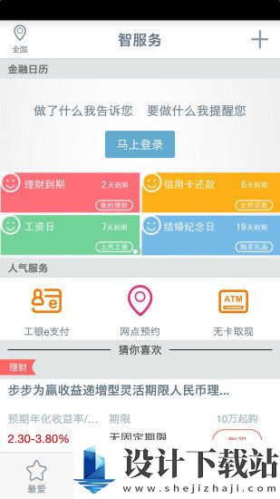 中国工商银行app官方版软件下载-中国工商银行app官方版安装v3.0.0.8