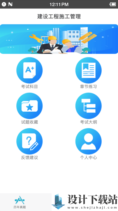 二级建造师宝典免费版最新版-二级建造师宝典免费版免费下载v2.8