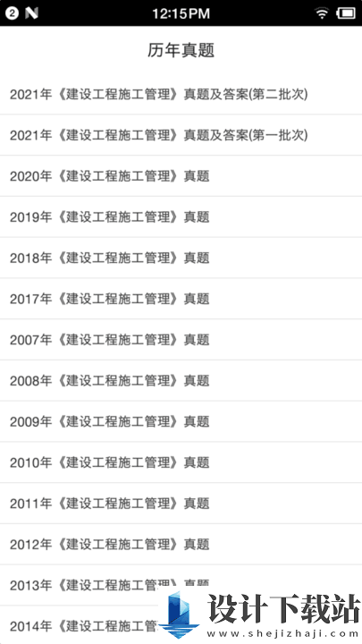 二级建造师宝典免费版最新版-二级建造师宝典免费版免费下载v2.8