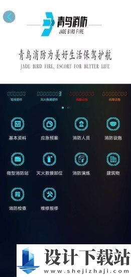 青鸟消防卫士官方版下载-青鸟消防卫士官方版客户端v4.6.5