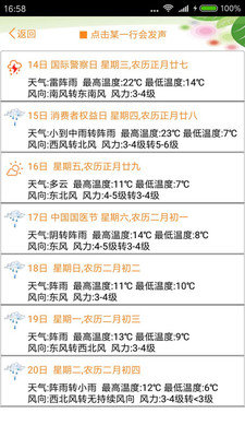 天气预报播报员正式版手机版-天气预报播报员正式版免费下载v73.2