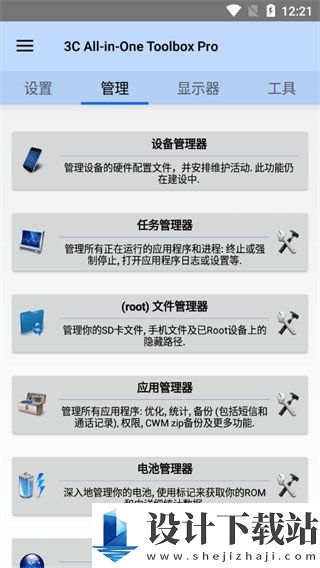 3c工具箱专业版手机版-3c工具箱专业版2024v2.8.5