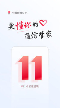 中国联通app官方版最新版-中国联通app官方版2024v11.2