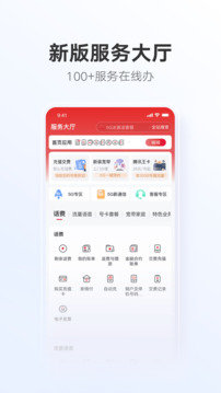 中国联通app官方版最新版-中国联通app官方版2024v11.2