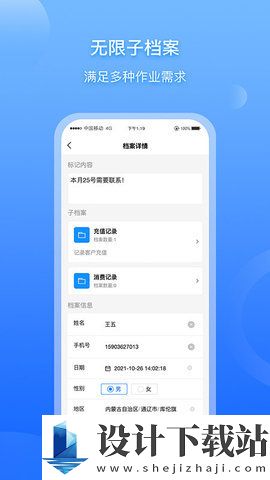 超级档案手机版安卓版-超级档案手机版appv4.3.9