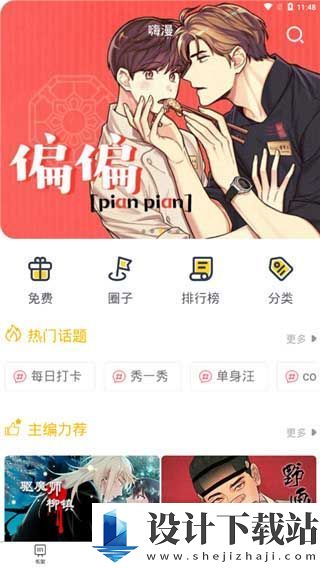 嗨漫免费漫画最新版-嗨漫免费漫画最新版最新版本下载v2.0.0