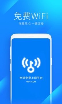 WiFi万能钥匙2023无广告破解版手机版-WiFi万能钥匙2023无广告破解版免费下载v4.5.55